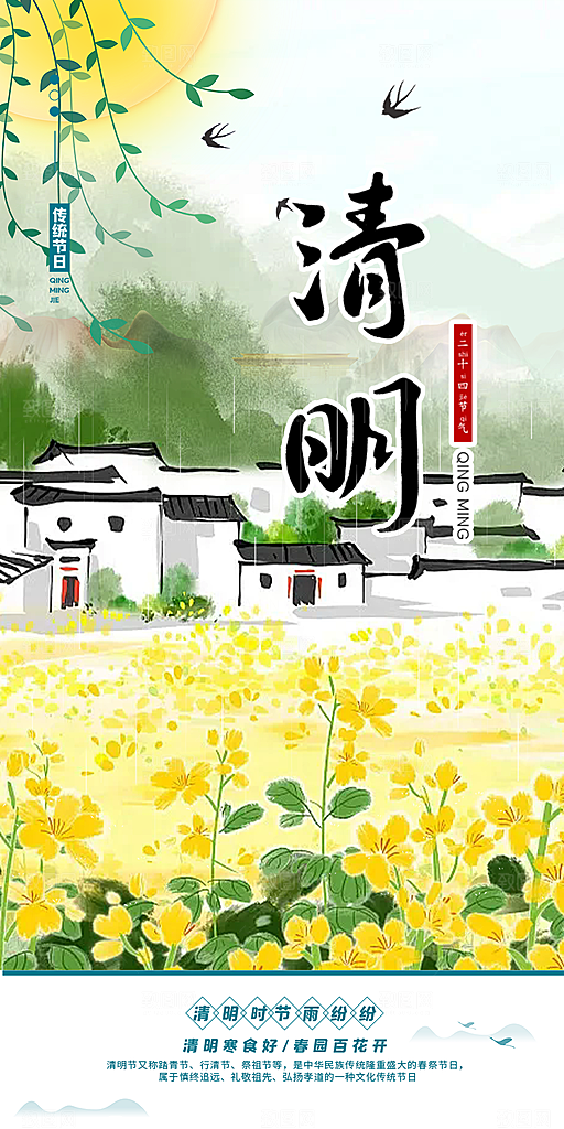 清新节日清明节宣传海报