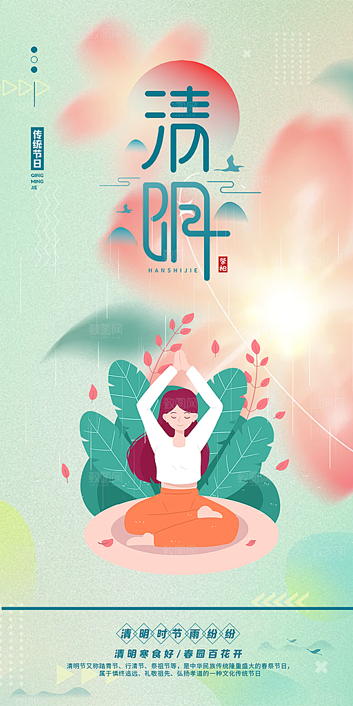 清新节日清明节宣传海报