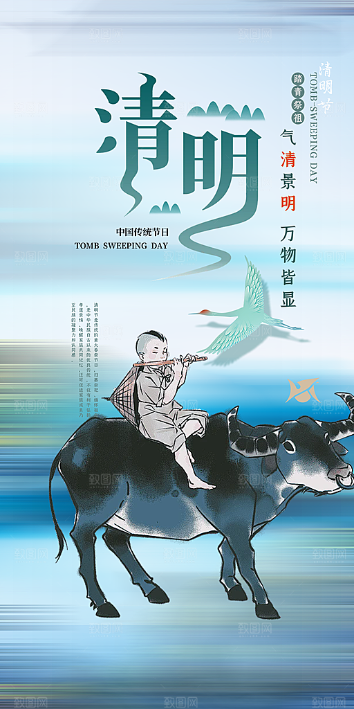 清新节日清明节宣传海报