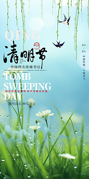 清新节日清明节宣传海报