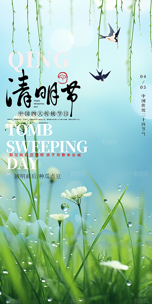 清新节日清明节宣传海报