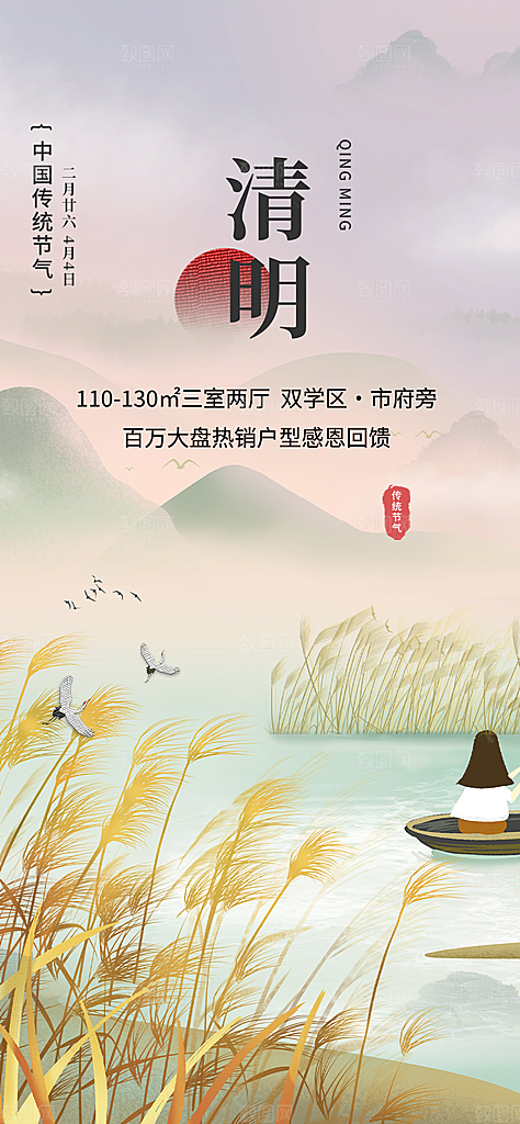 清新节日清明节宣传海报