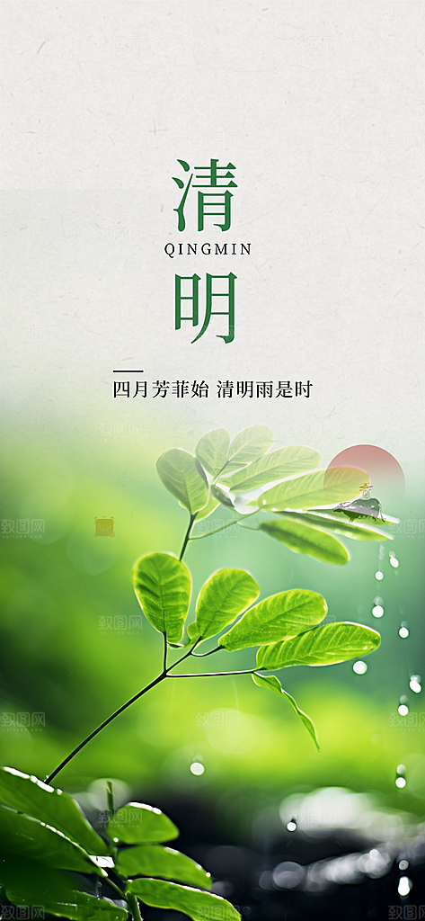 创意清新节日清明节海报