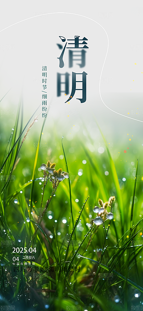 创意清新节日清明节海报