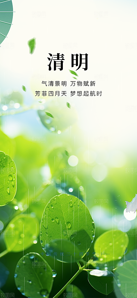 创意清新节日清明节海报