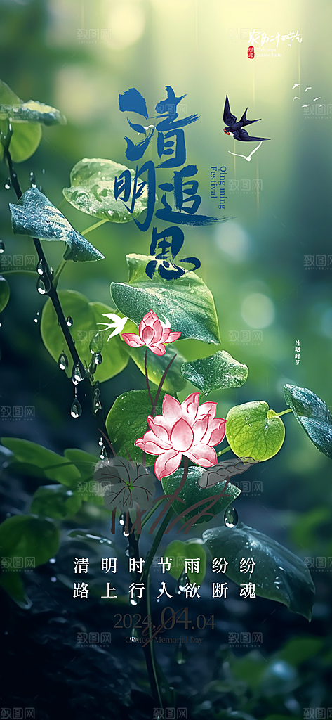 创意清新节日清明节海报