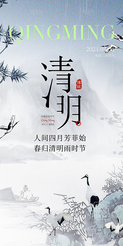 创意清新节日清明节海报