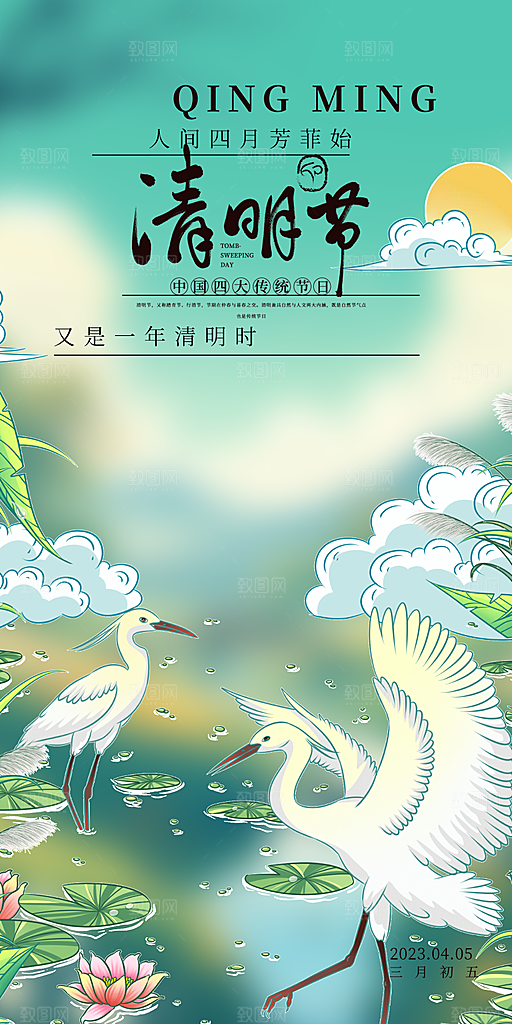 创意清新节日清明节海报