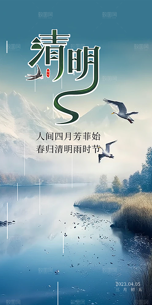 创意清新节日清明节海报