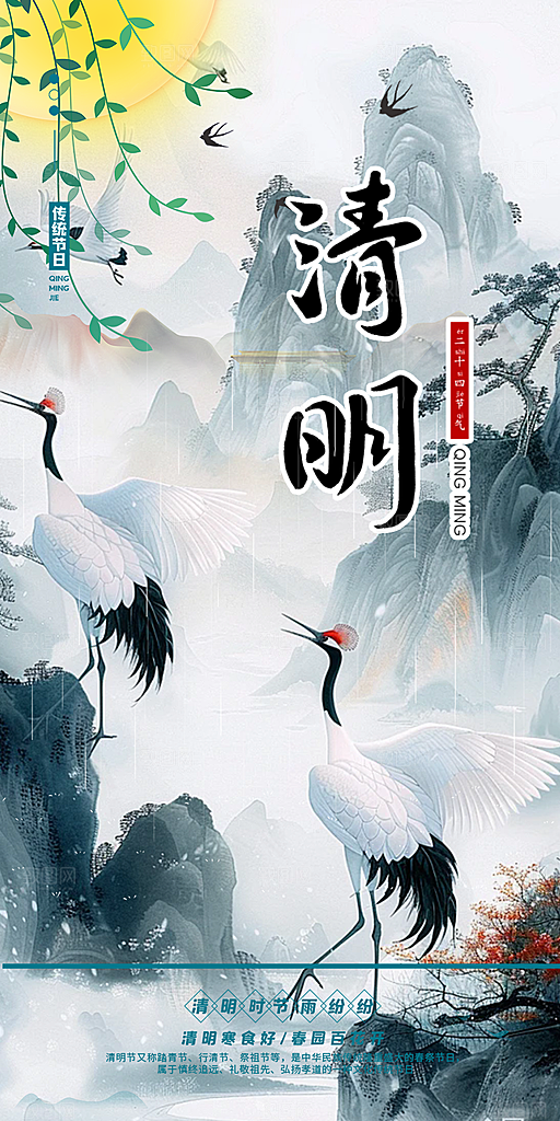 创意清新节日清明节海报