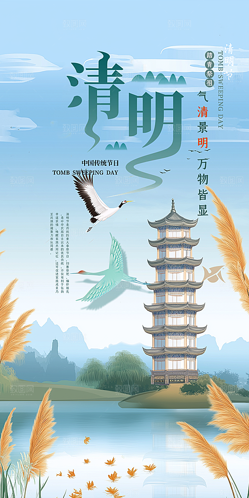 创意清新节日清明节海报