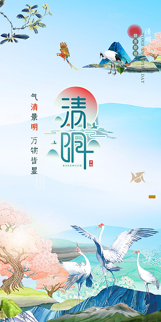 创意清新节日清明节海报