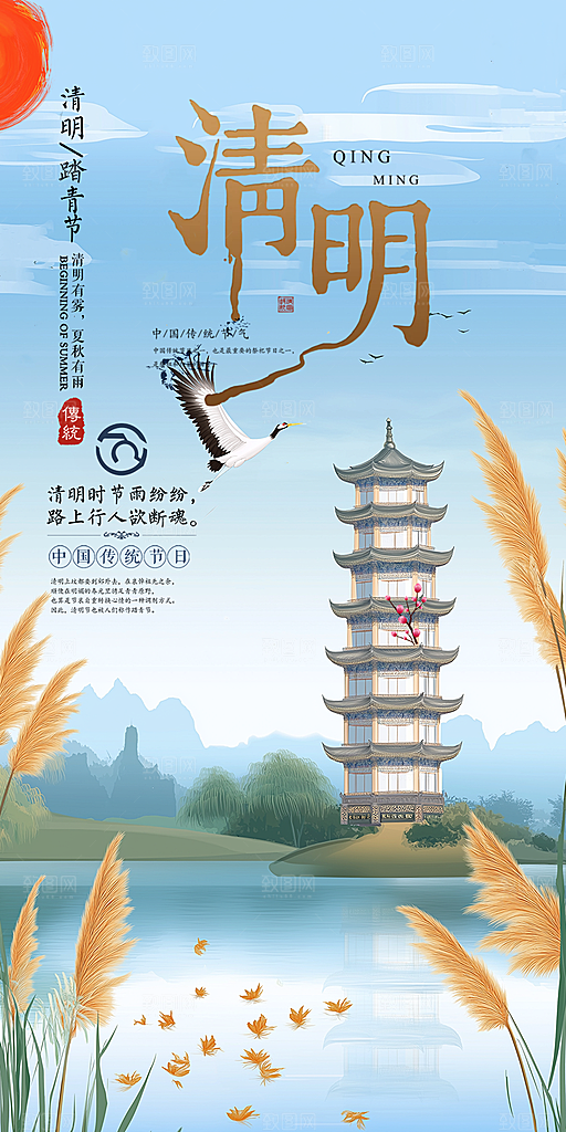 创意清新节日清明节海报