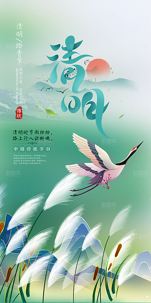 节日清明节宣传海报