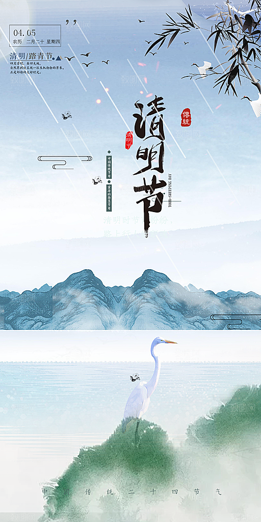 节日清明节宣传海报