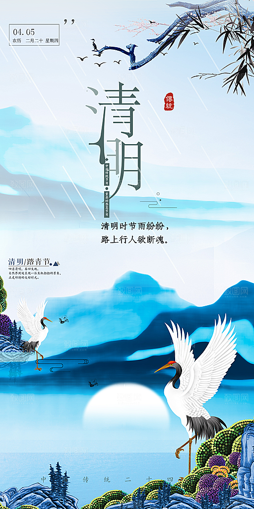 节日清明节宣传海报