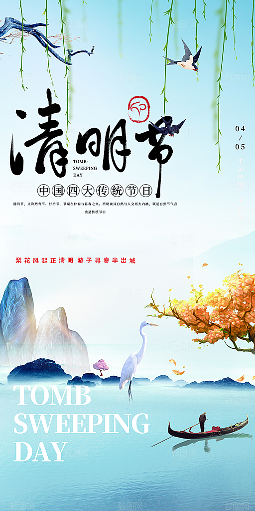 节日清明节宣传海报