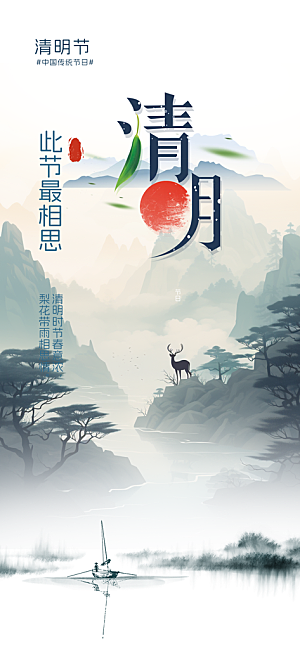 节日清明节宣传海报