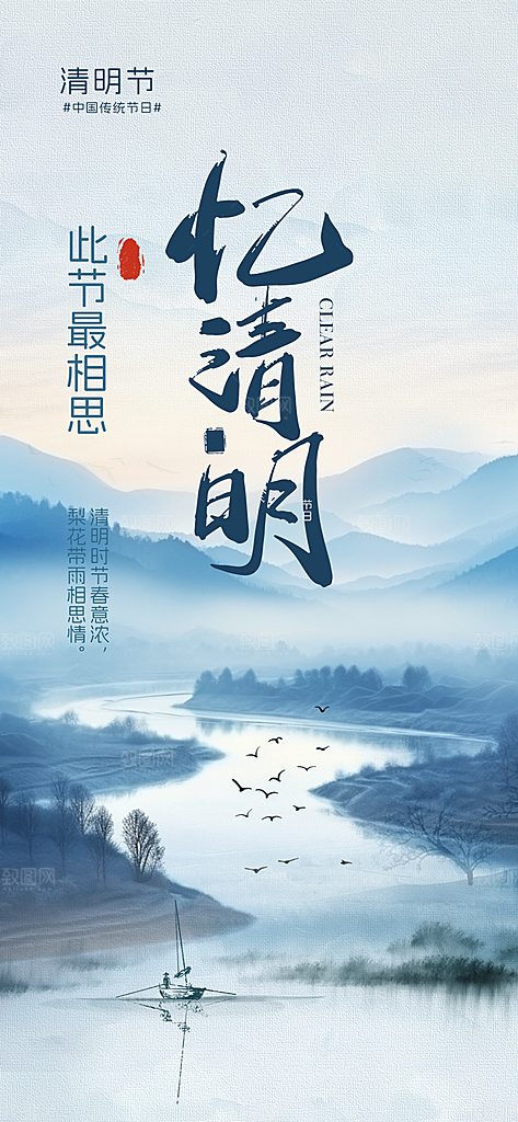 节日清明节宣传海报