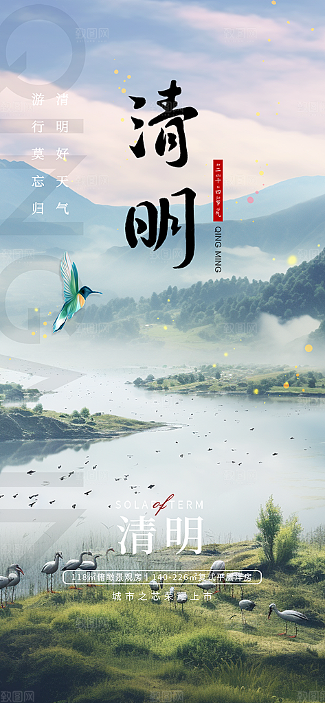 节日清明节宣传海报