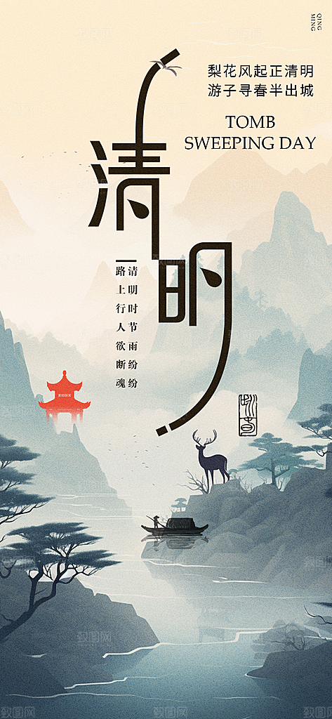 节日清明节宣传海报