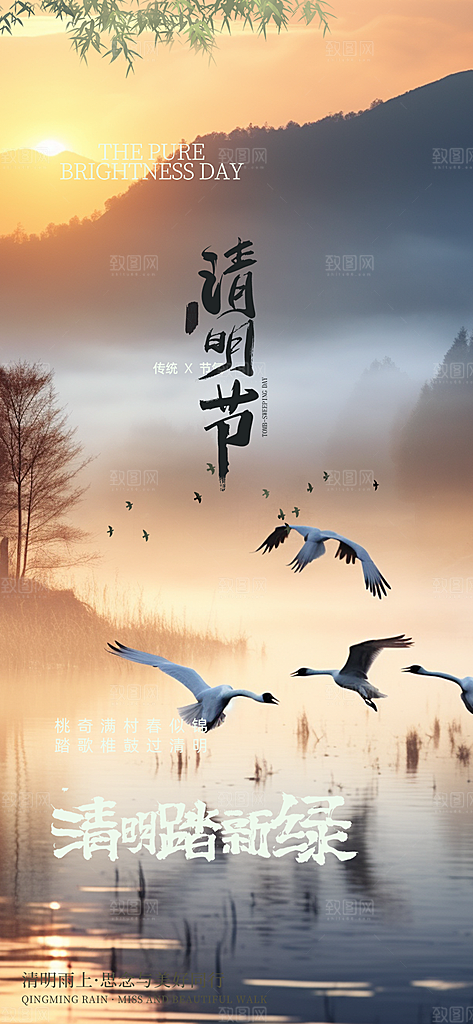 节日清明节宣传海报