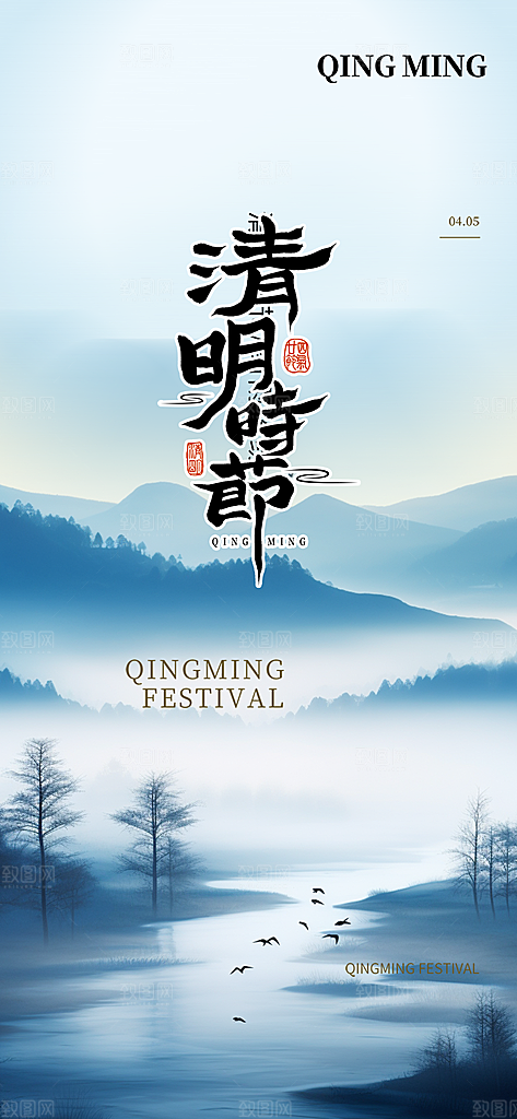 节日清明节宣传海报