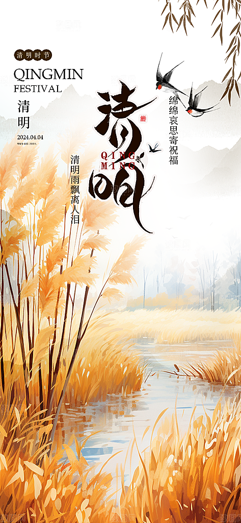节日清明节宣传海报
