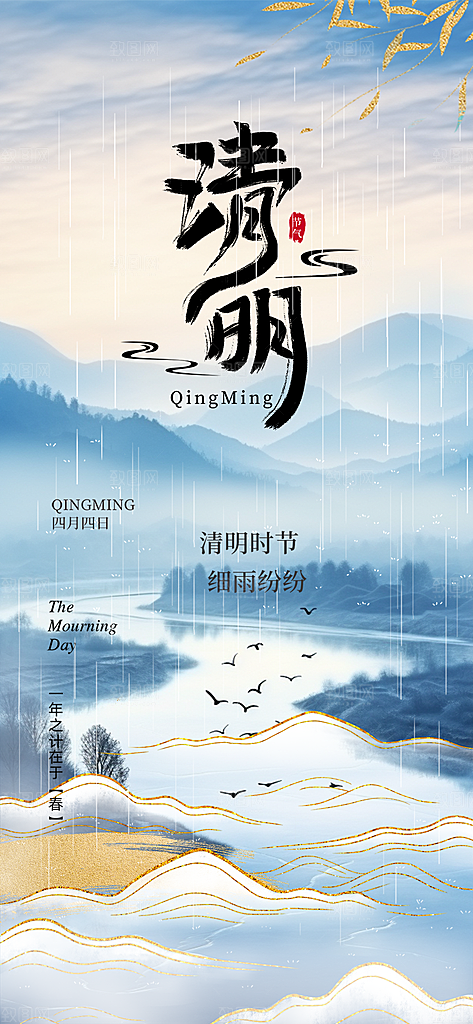 节日清明节宣传海报