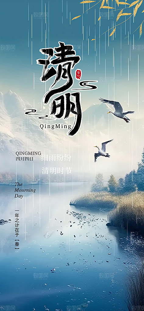 节日清明节宣传海报