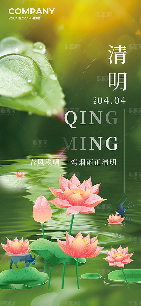 清新节日清明节宣传海报