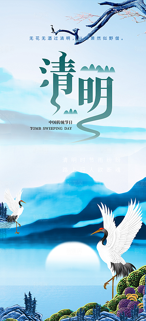 清新节日清明节宣传海报