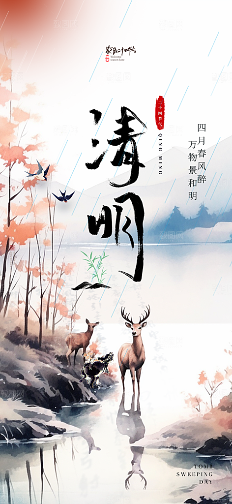 清新节日清明节宣传海报