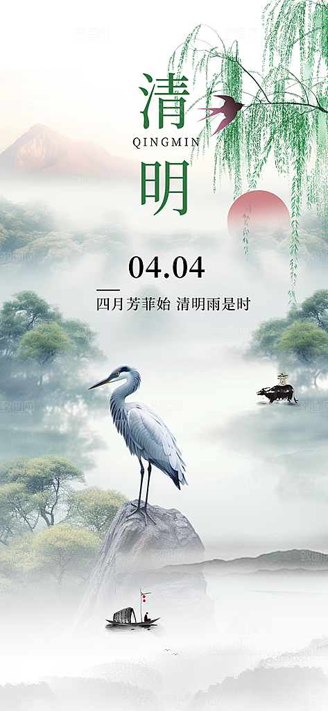 清新节日清明节宣传海报
