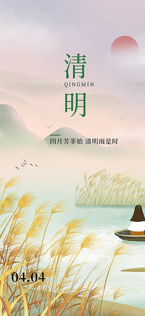 清新节日清明节宣传海报