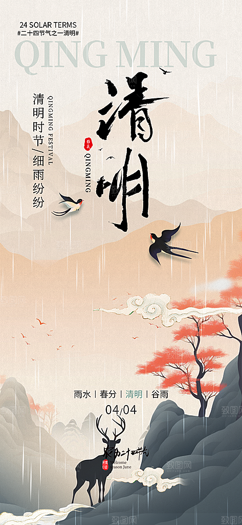 清新节日清明节宣传海报