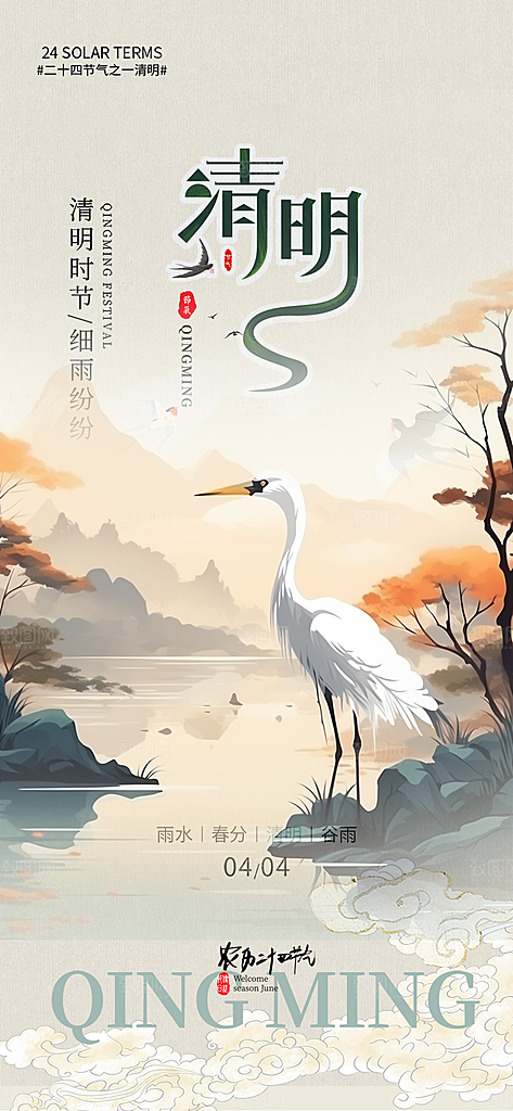 清新节日清明节宣传海报