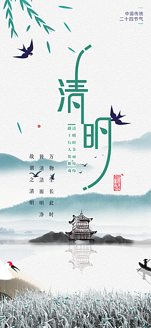 清新节日清明节宣传海报
