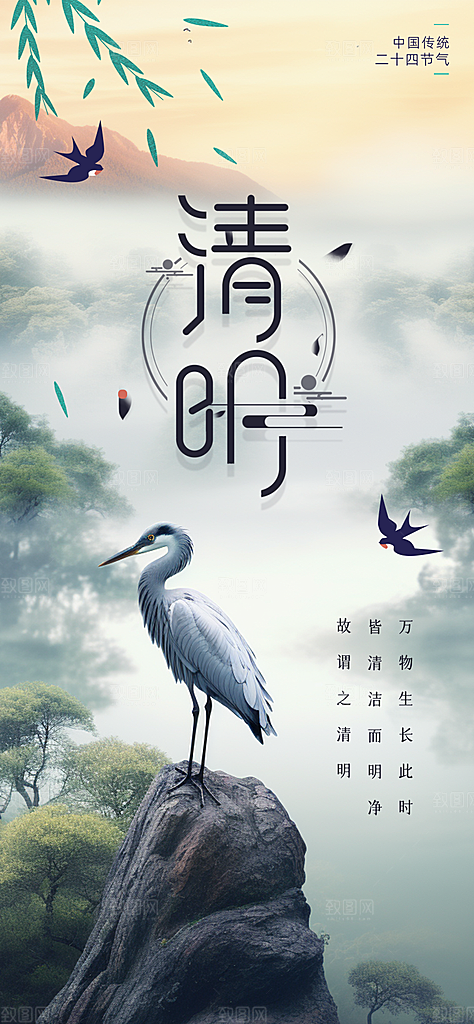 清新节日清明节宣传海报