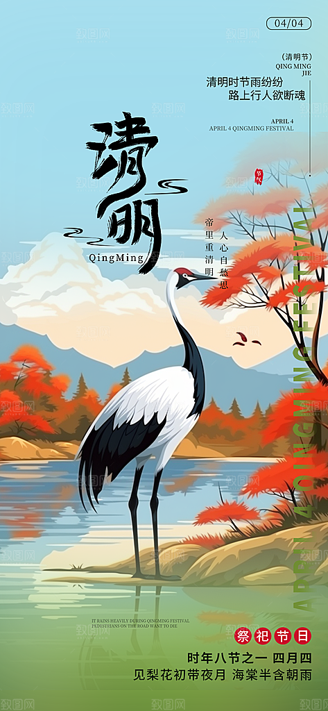 清新节日清明节宣传海报