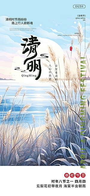 清新节日清明节宣传海报