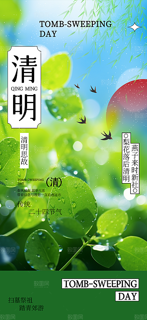 清新节日清明节宣传海报
