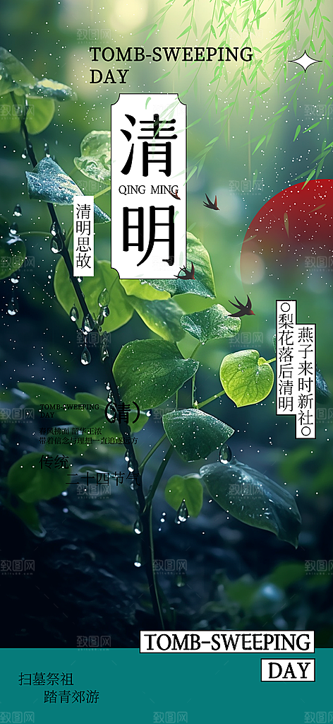 清新节日清明节宣传海报
