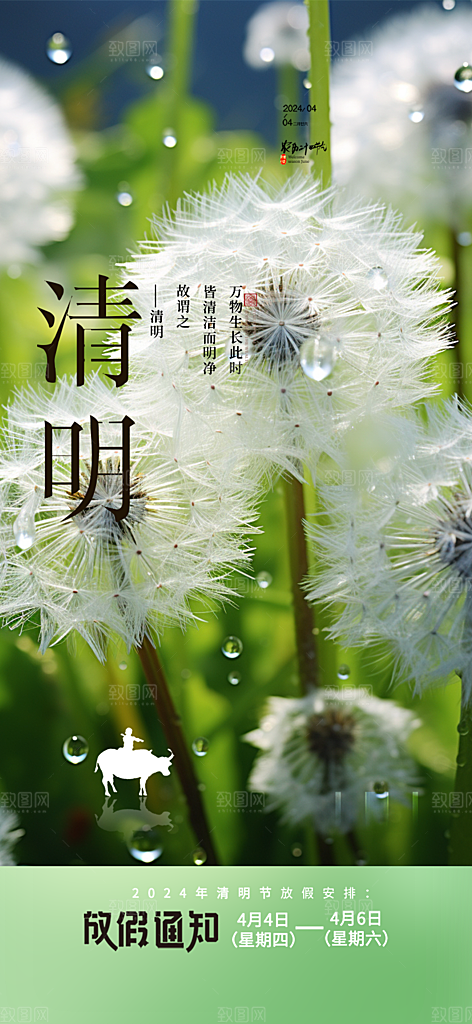 清新节日清明节宣传海报