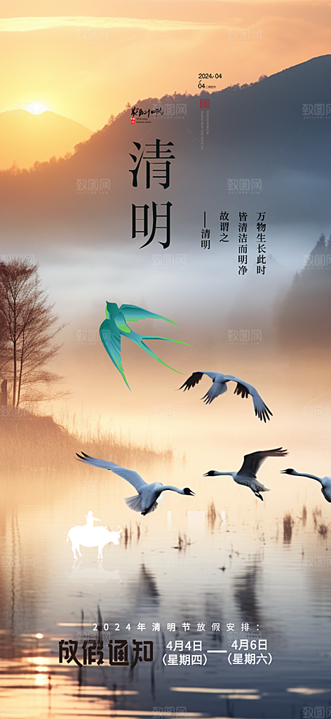 清新节日清明节宣传海报