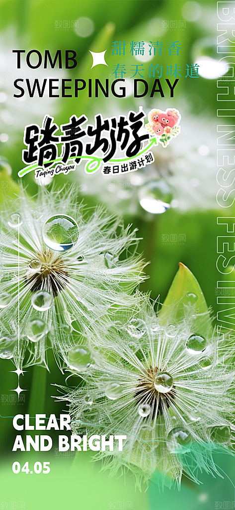 清新节日清明节宣传海报