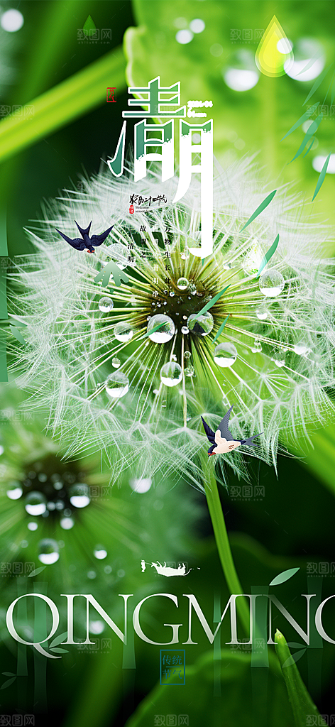 清新节日清明节宣传海报