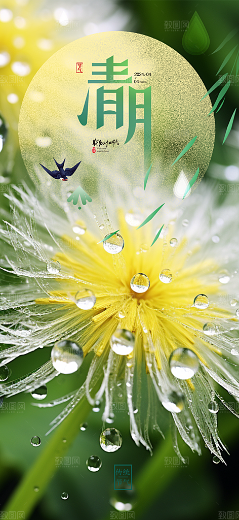 创意清新节日清明节宣传海报