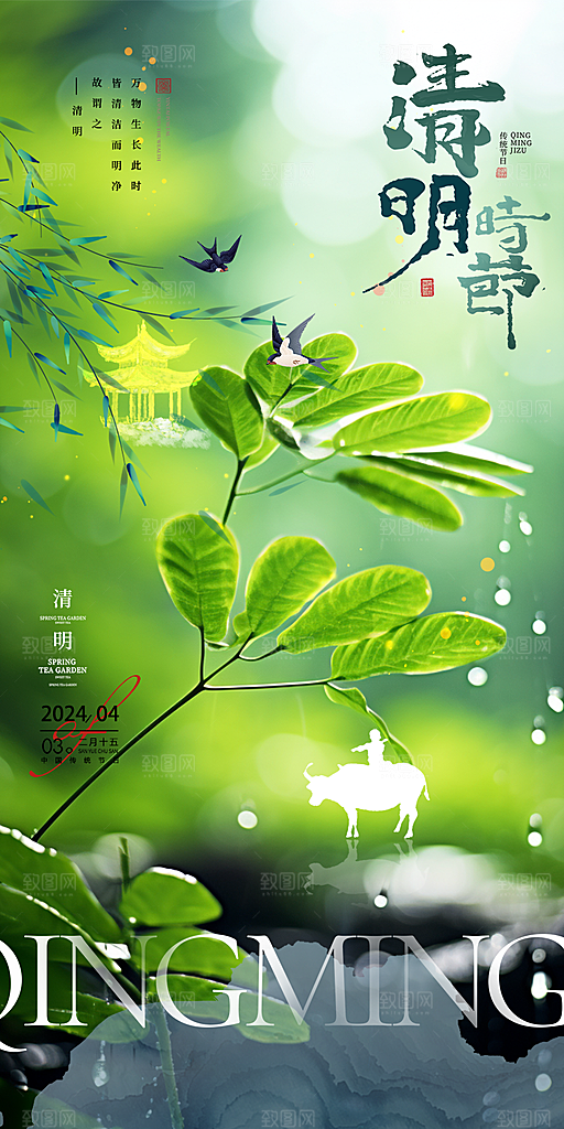 创意清新节日清明节宣传海报