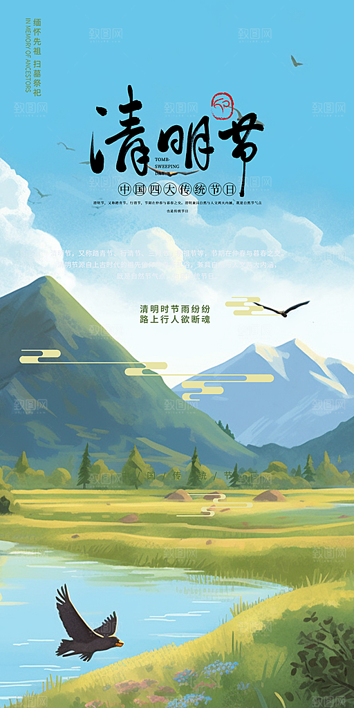创意清新节日清明节宣传海报